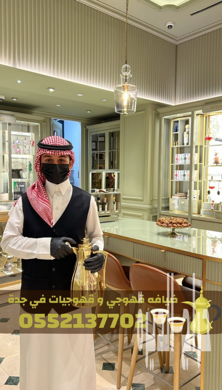 قهوجيات وصبابات وصبابين ومباشرين في جدة